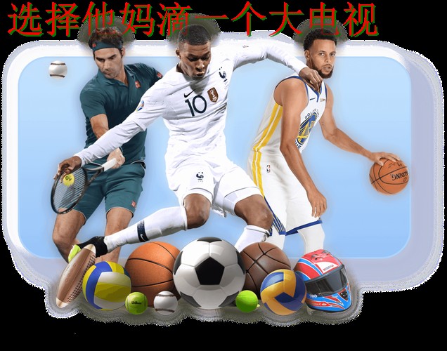 探索皇冠体育网页版:畅玩最新体育赛事的平台 探索皇冠体育网页版:畅玩最新体育赛事的平台