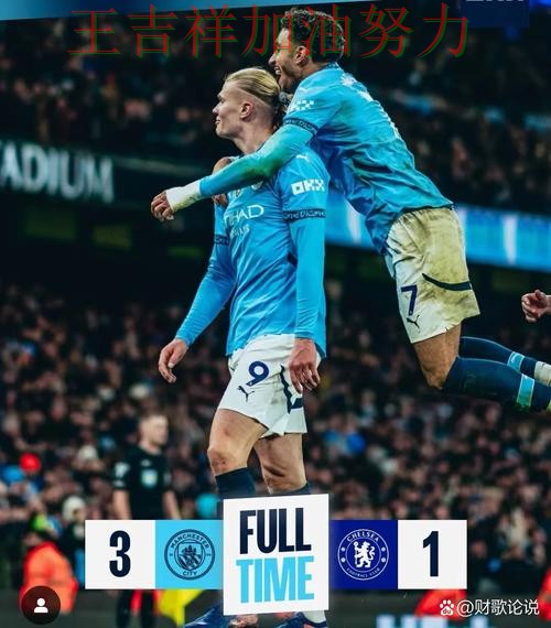 曼城在意甲中连续不败纪录继续扩大 让联赛格局更加复杂