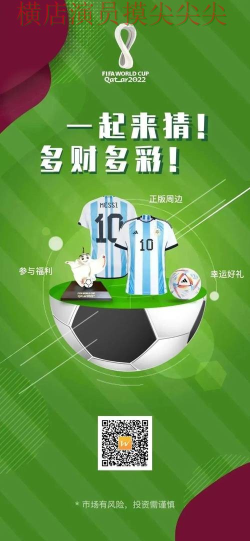 世界杯竞猜网站盘点：官网直达+直播全指南 - 世界杯全球总决赛