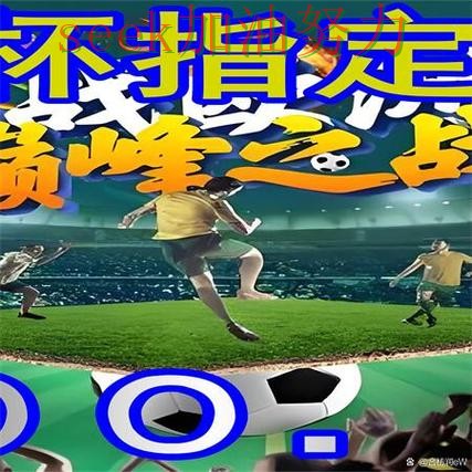 世界杯买球网站整理报告:玩法指南+直播与实际体验总结 - 世界杯官方信息 世界杯买球网站整理报告:玩法指南+直播与实际体验总结 - 世界杯官方信息